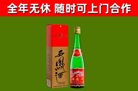 华安回收西凤酒