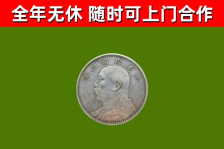 华安烟酒回收袁大头.jpg